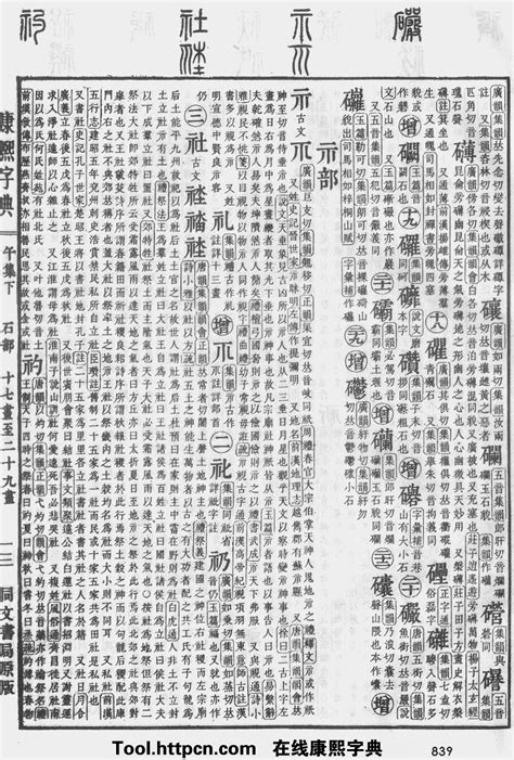 博 五行|康熙字典：博字解释、笔画、部首、五行、原图扫描版